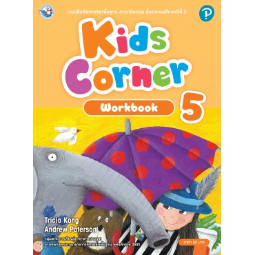 Kids Corner Workbook 5 ป.5 Kids Corner Workbook 5 ป.5